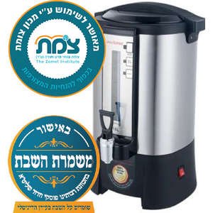 מיחם תרמוס לשבת Universe NR710 10 ליטר