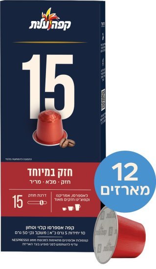קפה עלית קפסולות אלומיניום חוזק 15 120 יחידות