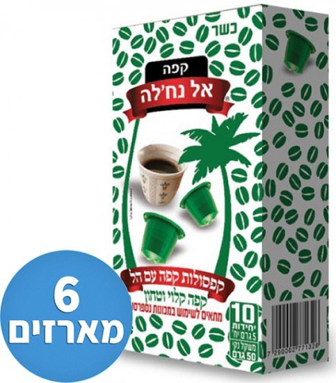 אל נחל׳ה ירוק קפסולות עם הל 60 יחידות
