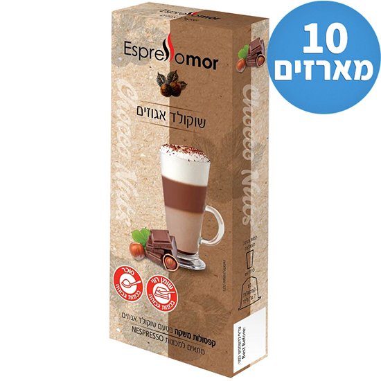 אספרסו מור אספרסו שוקולד אגוזים קפסולות 100 יחידות