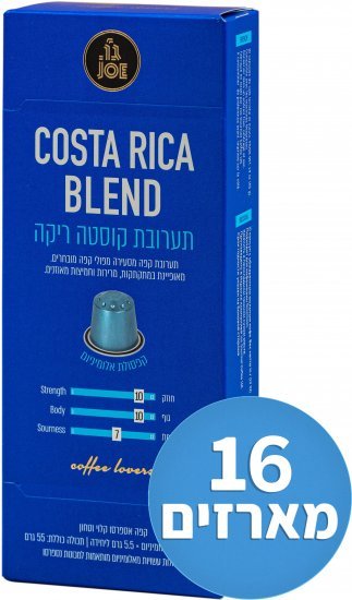 255482_b_1.jpg Joe Caffe Costa Rica קפסולות אלומיניום חוזק 10/12 160 יחידות