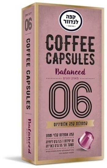 לנדוור באלאנסד קפסולות אלומיניום 120 יחידות