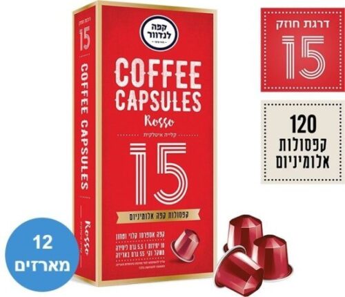 לנדוור רוסו קפסולות אלומיניום 120 יחידות