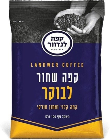 לנדוור קפה שחור לבוקר 100 גרם
