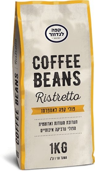 לנדוור ריסטרטו פולי קפה 1 ק״ג