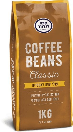 לנדוור קלאסיק פולי קפה 1 ק״ג