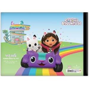 394164.jpg בלוק ציור רבע גיליון Palphot בית הבובות של גבי