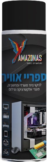 295320_b_1.jpg ספריי אוויר לניקוי ציוד משרדי, מוצרי אלקטרוניקה ומחשבים Amazonas - בנפח 400 מ''ל