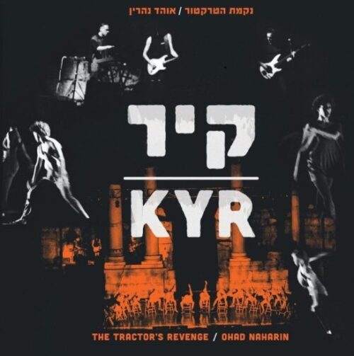 נקמת הטרקטור - קיר - אלבום כפול