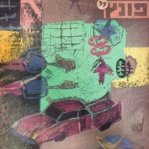 פונץ’ - פונץ’ - אלבום כפול