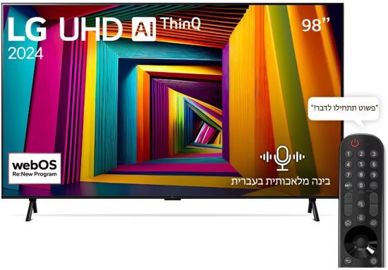 טלוויזיה חכמה 98 אינץ' LG UHD 4K 98UT90006LA