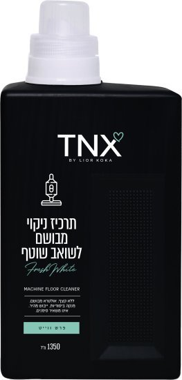 TNX - תרכיז ניקוי מבושם לשואב שוטף בניחוח פרש ווייט - נפח 1.35 ליטר