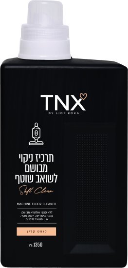 TNX - תרכיז ניקוי מבושם לשואב שוטף בניחוח סופט קלין - נפח 1.35 ליטר