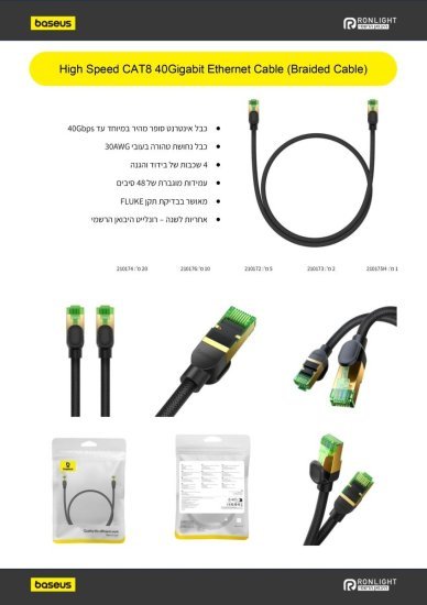 כבל רשת באורך 5 מטר - CAT8 - מבית Baseus - צבע שחור