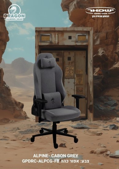 כיסא עבודה / גיימינג דגם ALPCG-FB סדרת Alpine מבית Dragon - צבע Carbon Grey
