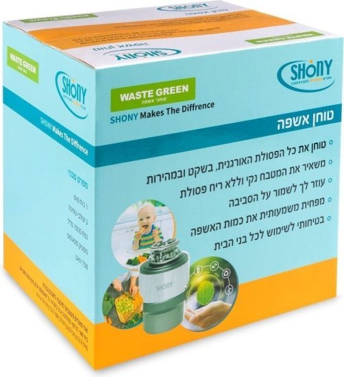 טוחן אשפה 1 כ''ס דגם Waste Green מבית Shony