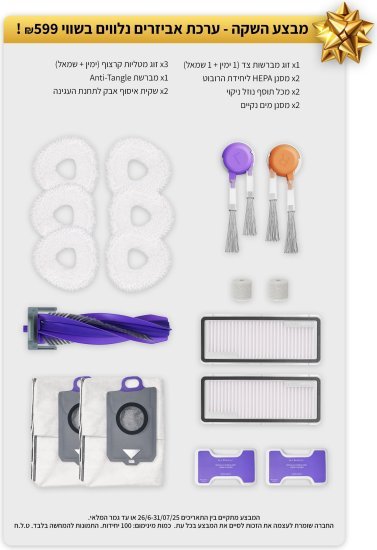 ערכת אביזרים נלווים לשואב אבק שוטף רובוטי Narwal Freo Z10