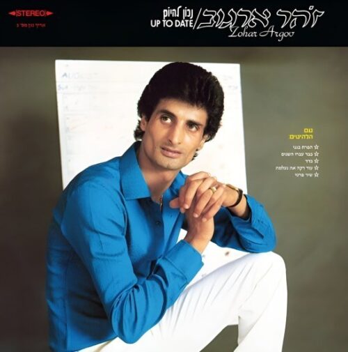 זוהר ארגוב - נכון להיום - תקליט כחול שקוף