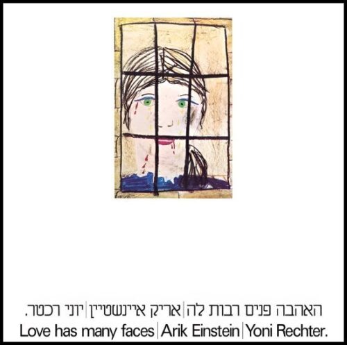 אריק איינשטיין ויוני רכטר - האהבה פנים רבות לה - תקליט לבן