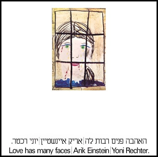 אריק איינשטיין ויוני רכטר - האהבה פנים רבות לה - תקליט לבן