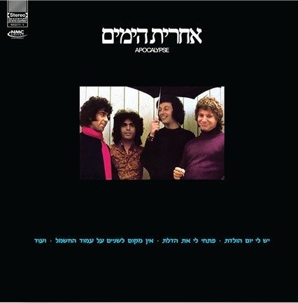 אפוקליפסה - אחרית הימים