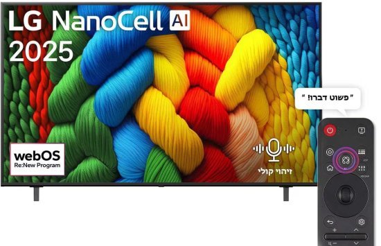 טלוויזיה חכמה LG 65'' NanoCell AI NANO80 UHD 4K 65NANO80A6A
