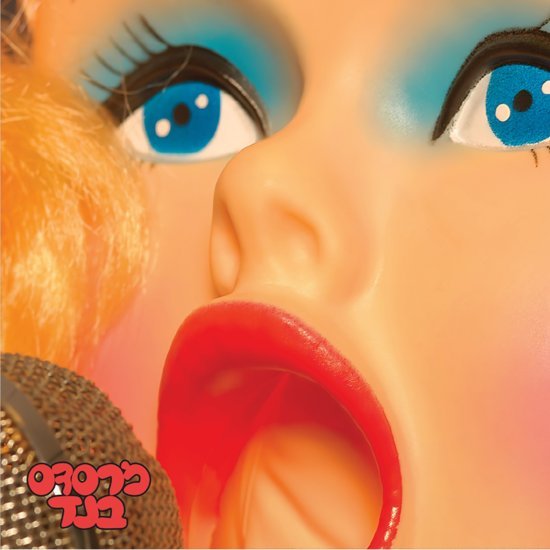 מרסדס בנד - מרסדס בנד (אלבום כפול) - תקליט צבעוני