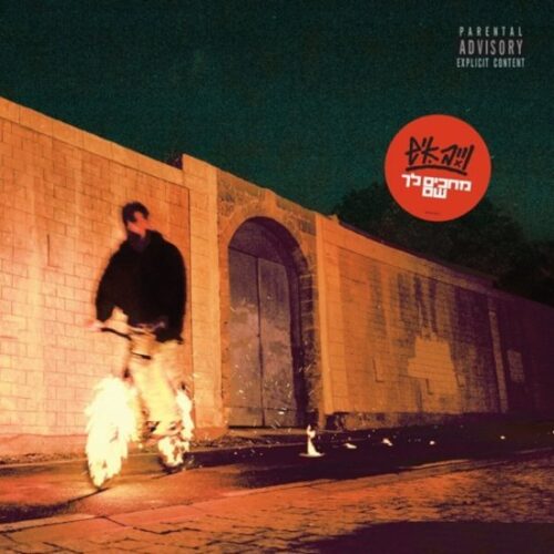 וייב-איש – מחכים לך שם