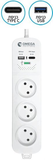 רב שקע 3 שקעים עם חיבורי USB Type A / C וכבל 30 ס''מ Omega